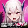 【公式】ブラウンダスト2 profil fotoğrafı