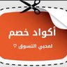 كود وصفقة's profile picture