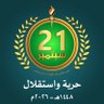 ابوحسين المراني جديد's profile picture