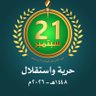 Фото профиля الروسي