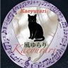 風ゆらり(シュレーディンガー気取りの愛猫達の飼い主『オーナーズ』)Est! Est!! Est!!! profil fotoğrafı