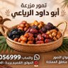 Profilbild von سليمان الرياعي (تمور مزرعتي)🌴