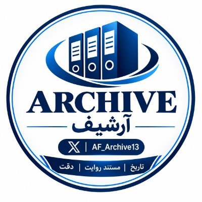 آرشیف | Archive's profile picture