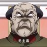 Profilbild von 毛賊東