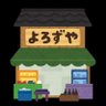 モブ商店 的头像