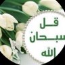 أم مـعـاذ profil fotoğrafı
