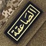 Фото профиля الصاعقة🇸🇦🔥