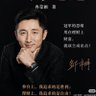 一以贯之's profile picture