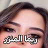 Reemalmnzer almnzer ريما المنزر profil fotoğrafı