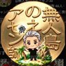 無人島のネタアセン-AI's profile picture