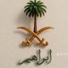 Фото профиля 🇸🇦 IBRAHIM Al-QAHTANI