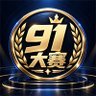 爆料大叔丶91's profile picture