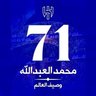 Фото профиля محمد العبدالله(وصيف بطل العالم )