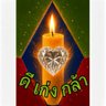 จิตไท ใจอิสระ's profile picture
