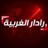 رادار الغربية's profile picture