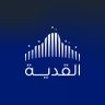 Фото профиля شركة القدية للاستثمار