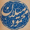 محمود میلان 的头像