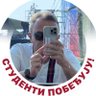 просветни нерадник profil fotoğrafı