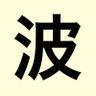 メロン 的头像