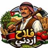 Jordanian peasant فلاح أردني profil fotoğrafı