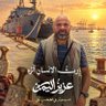محمد انور (بديل) ♦ profil fotoğrafı