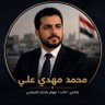 محمد مهدي علي | MohAlyVision profil fotoğrafı