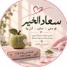 Фото профиля سعاد 🌸