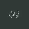 Фото профиля ثَوَابٌ،
