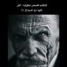 بن عسكر اليماني 的头像