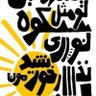 Profilbild von شرقی غمگین