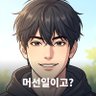 머선일이고? 的头像