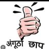 Profilbild von अंगूठा छाप