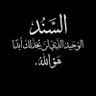 وكفى بالله وكيلا 的头像