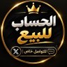 Profilbild von الحساب للبيع للتواصل حياك خاص🤲🏻