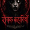Фото профиля रोचक कहानियाँ