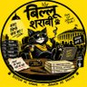 बिल्लू शराबी 🍻 的头像