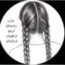 بَدْرِيَّةُ🐆ُالطُّرِيْفِيْ profil fotoğrafı