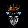 🕊 شموخ 🇸🇦KSA🇸🇦's profile picture