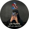 ياسمينة عدن🤎 profil fotoğrafı