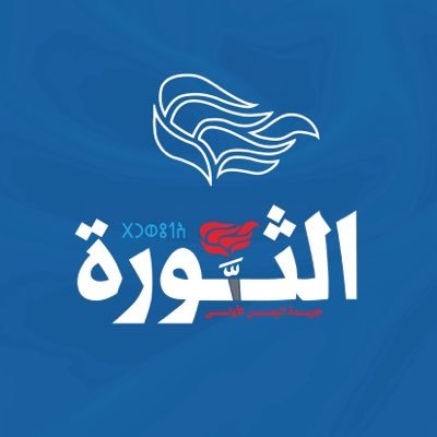 صحيفة الثورة - اليمن's profile picture