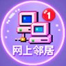 网上邻居 的头像