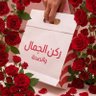 Фото профиля ركن الجمال والصحه