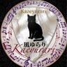 Profilbild von 風ゆらり(シュレーディンガー気取りの愛猫達の飼い主『オーナーズ』)Est! Est!! Est!!!