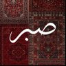 Фото профиля صَـبر