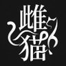 Shachi 的头像
