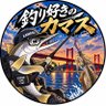 Фото профиля 釣り好きのカマス