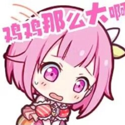 猛萌香大大大🐔（卖凝胶版）'s profile picture