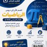 تعليم الرياضيات عن بعد's profile picture
