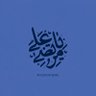 Фото профиля نقاش مامانمم