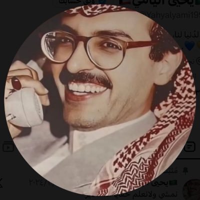 🇰🇼يحيى اليآمي🇸🇦's profile picture